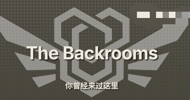 第二章：马尼拉房间