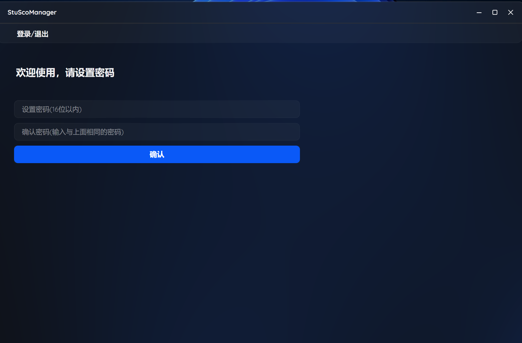 “重磅”发布：StuScoManager，课堂对学生分数管理系统